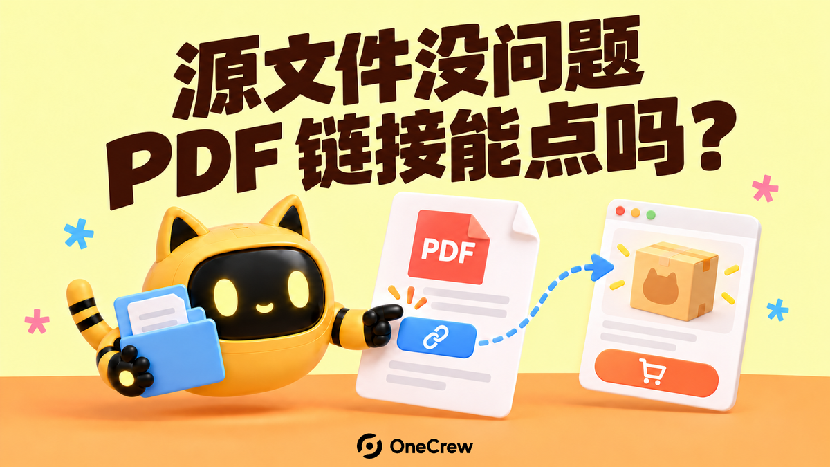 机器人在最终 PDF 指南里点击购买链接，并核对商品页面。
