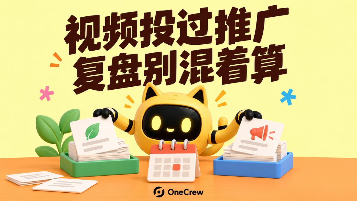 机器人将同一视频的数据分放到自然与付费两边，封面提醒推广后的复盘分开计数。