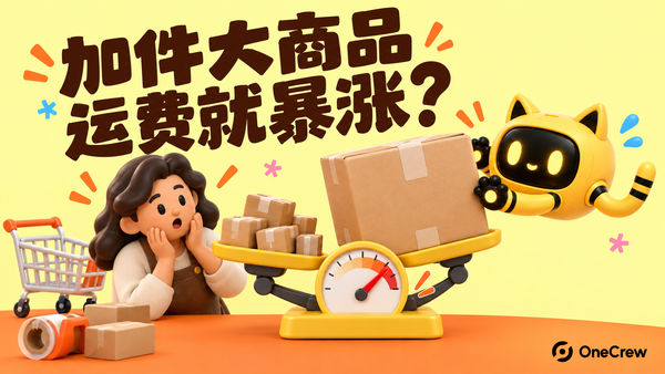 黄色 OneCrew 封面写着“加件大商品，运费就暴涨？”，大箱子压过多个小包裹让运费秤指针飙升，猫耳机器人努力平衡。