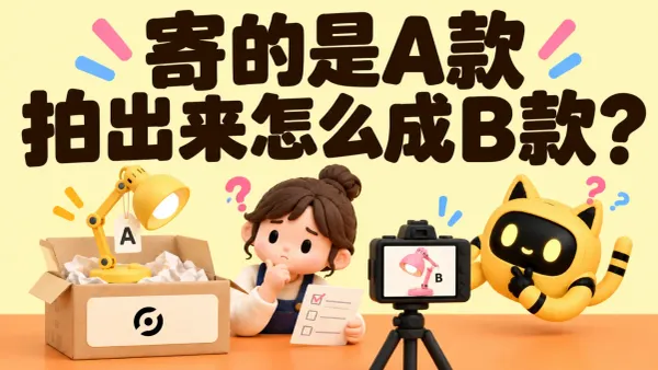 寄样箱里是A款黄色台灯，相机里拍的却是B款粉色台灯，OneCrew 吉祥物与同事正在核对。