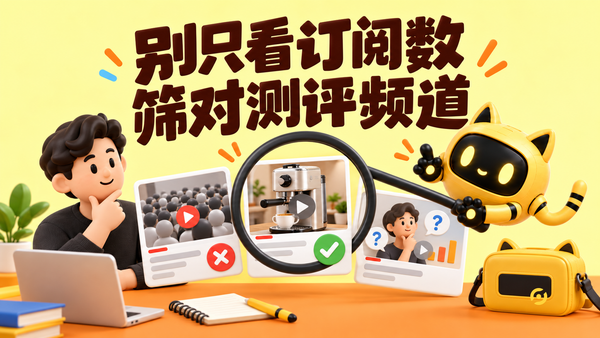 运营人员与黄色猫耳机器人用放大镜比较 YouTube 测评频道，而不是只看订阅数