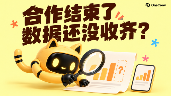 黄色猫耳机器人用放大镜核对数据图表，旁边有手机和缺项问号，标题为合作结束了，数据还没收齐？