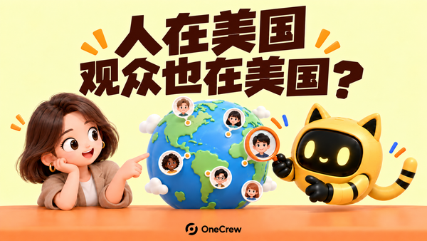 创作者、地球和观众图标说明达人所在地与受众市场需要分别核实。