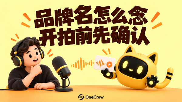 创作者在麦克风旁听机器人提供的读音参考