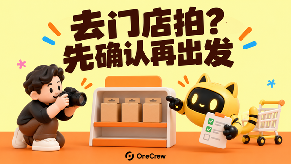 机器人与拿相机的创作者在商品货架旁核对拍摄清单