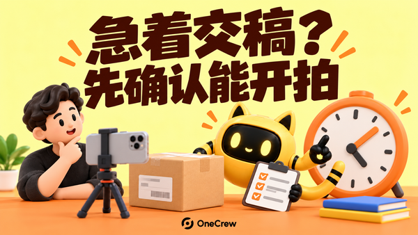 机器人和创作者核对急单拍摄条件与交付时间