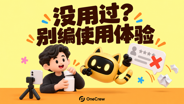 黄色机器人与创作者把虚构体验表述改为实际产品演示