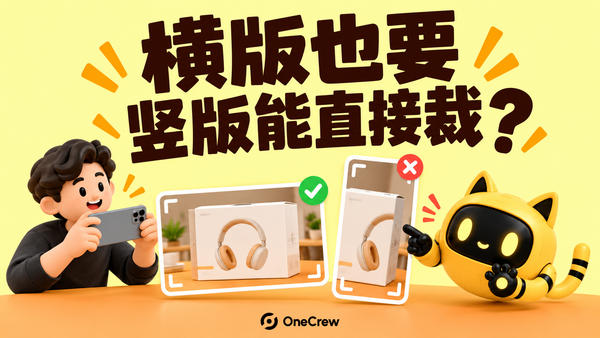 机器人检查同一产品在横版与竖版视频中的构图