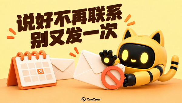 猫耳机器人举手挡住信封，前方有禁止标志，旁边是日历；深棕标题写着“说好不再联系，别又发一次”。