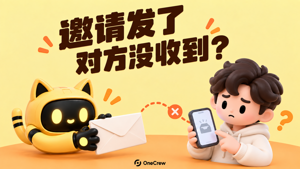 浅暖黄背景上，猫耳机器人递出邀请信，创作者检查手机收件箱；深棕大字写着“邀请发了，对方没收到？”。