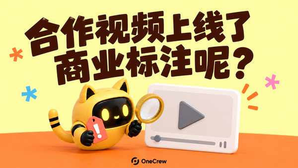 黄色猫耳机器人用放大镜检查视频画面，旁边有带感叹号的标签，上方写着“合作视频上线了，商业标注呢？”