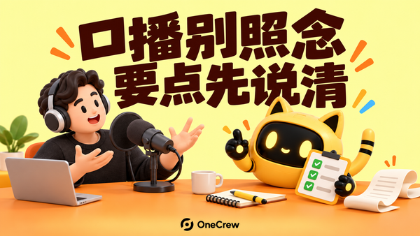 播客主持人在麦克风前录音，机器人拿着精简简报