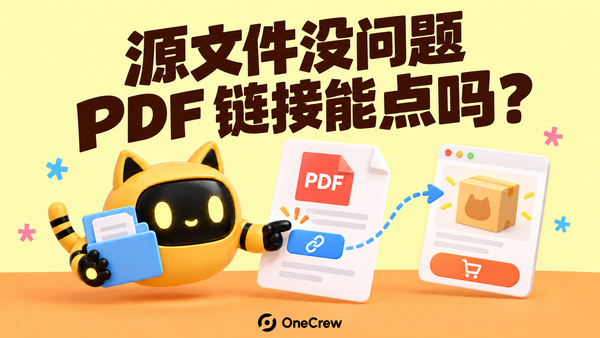 机器人在最终 PDF 指南里点击购买链接，并核对商品页面。
