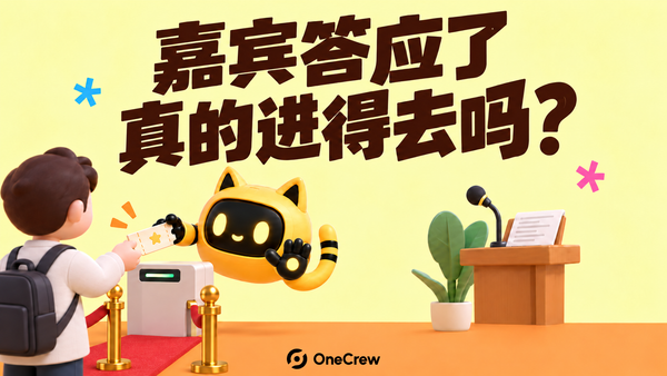机器人持嘉宾入口票，旁边有讲台、麦克风和演示稿，封面问嘉宾能否进入。
