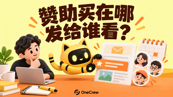 黄色机器人将赞助内容放入邮件版面，旁边是日历和读者头像，标题为“赞助买在哪，发给谁看？”