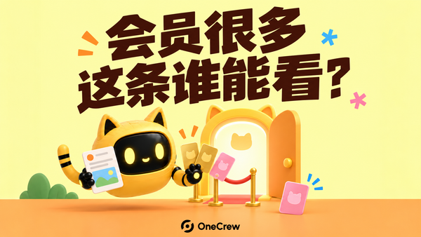 机器人核对赞助帖子与会员通行卡，封面问这条帖子向谁开放。