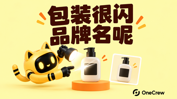 机器人检查灯光遮住包装标签的反光，并对照清晰样张，封面文字为“包装很闪，品牌名呢”。