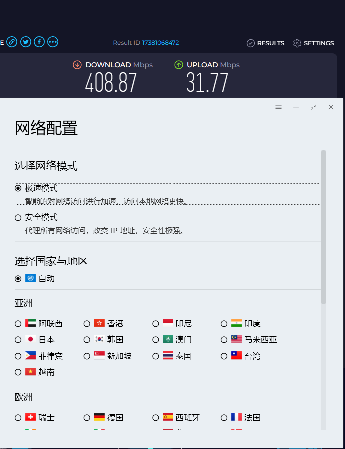 快连测速