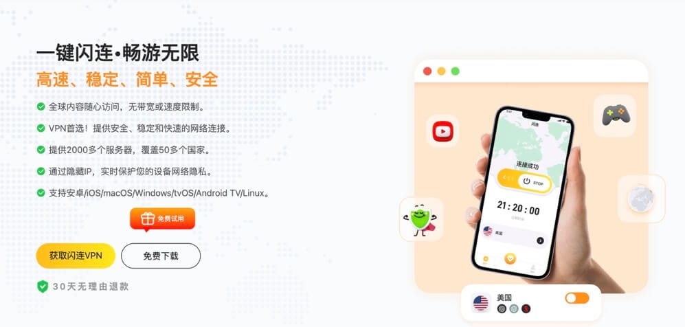 闪连VPN怎么样