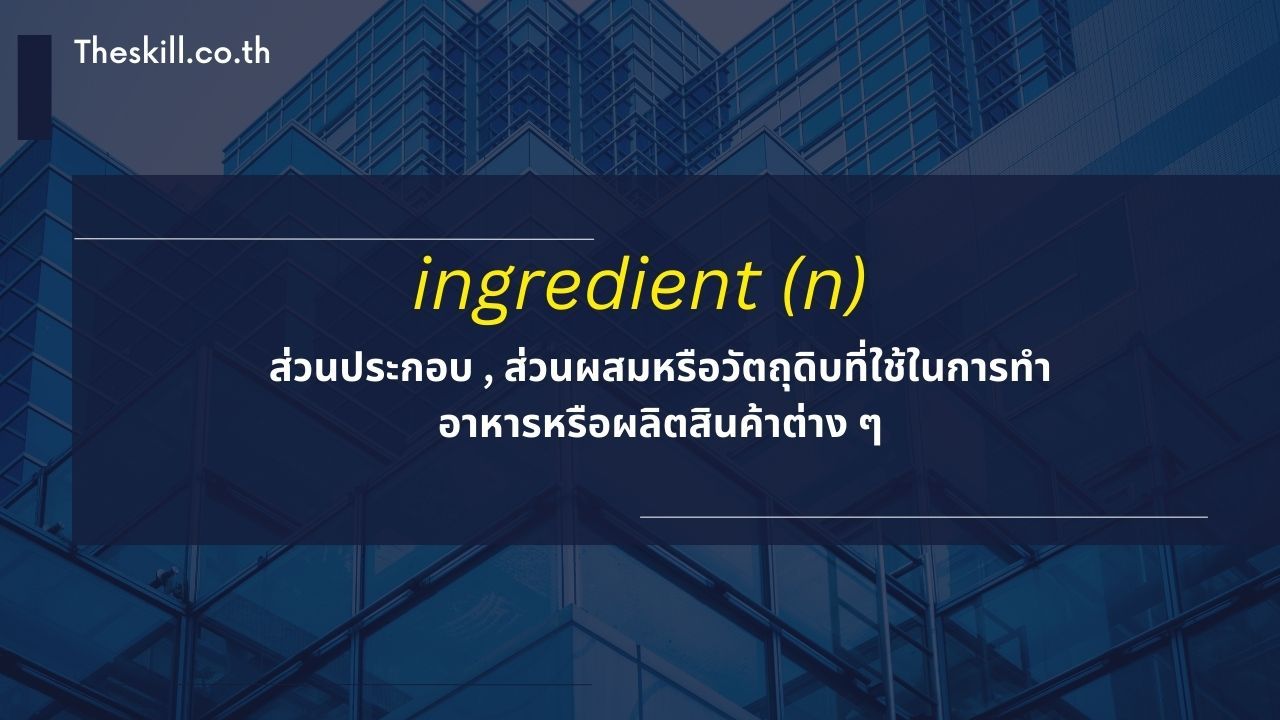 ingredient (n) -Minidic