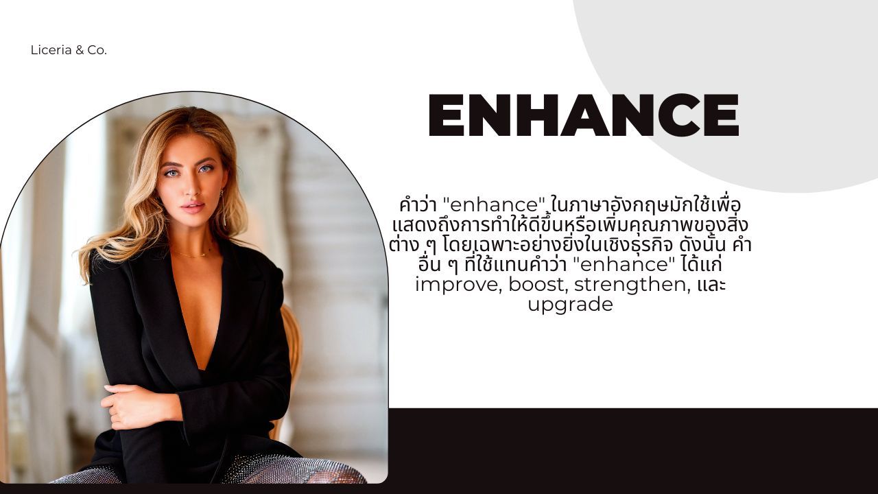 enhance ( v )- ฝึกฟังแล้วพูดตาม