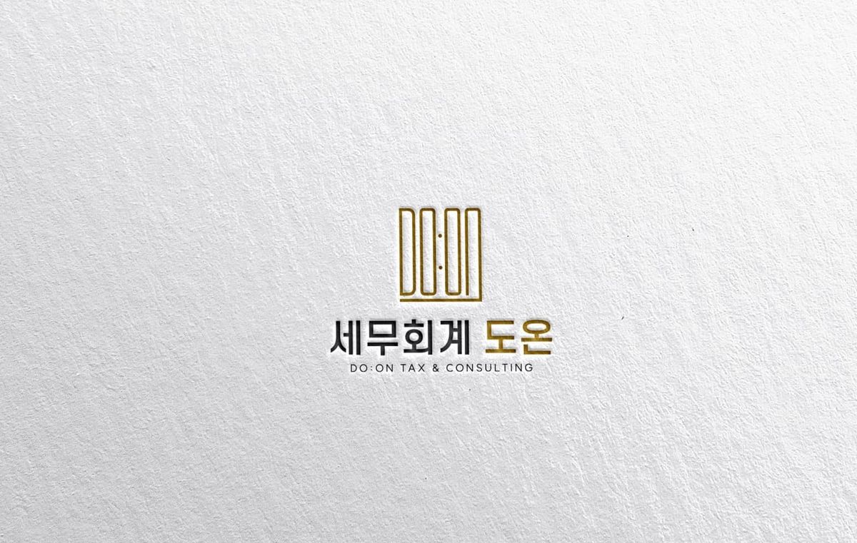 세무회계 도온(DO:ON)