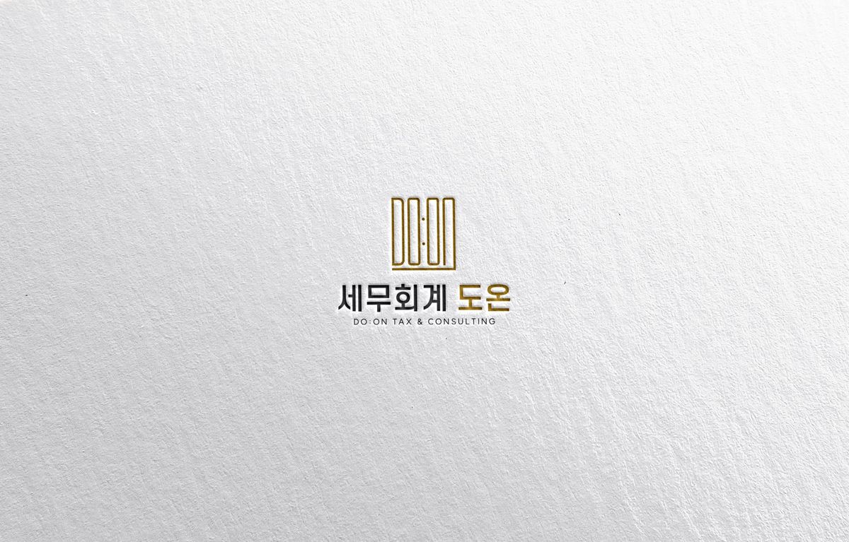 김도일 세무사의 업무철학