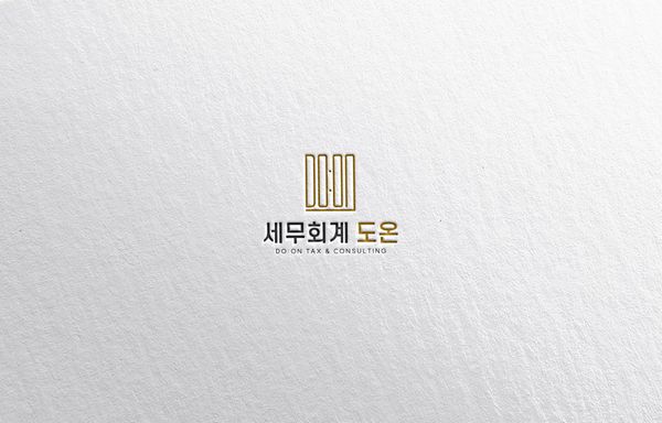 김도일 세무사의 업무철학