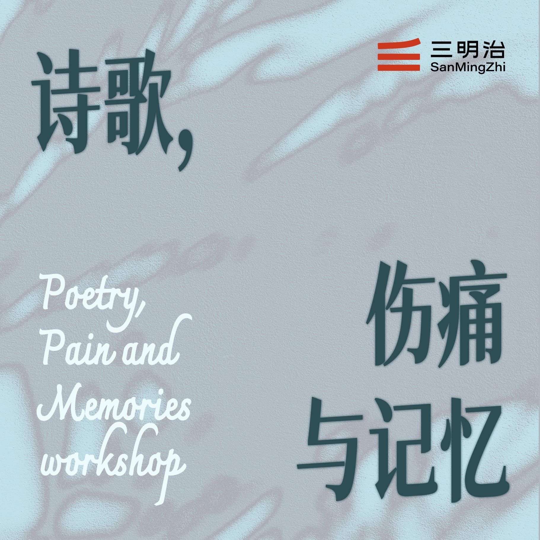 Poetry, Memories and Pains | Sarah Fletcher Poetry Workshop 4.17-5.8