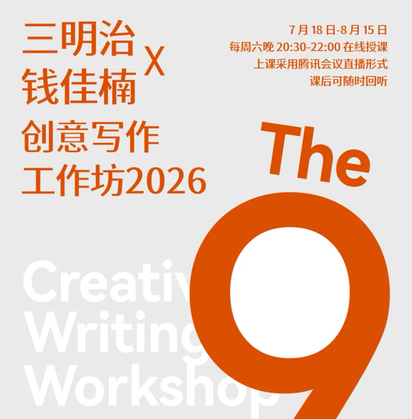 Crossing into the Surreal: Qian Jialan & Sanmingzhi Creative Writing Workshop 2026