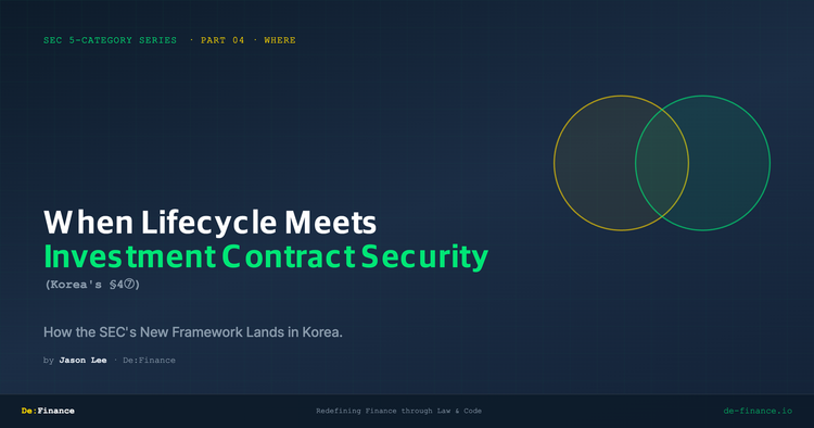 When Lifecycle Meets 투자계약증권 — How the SEC's New Framework Lands in Korea