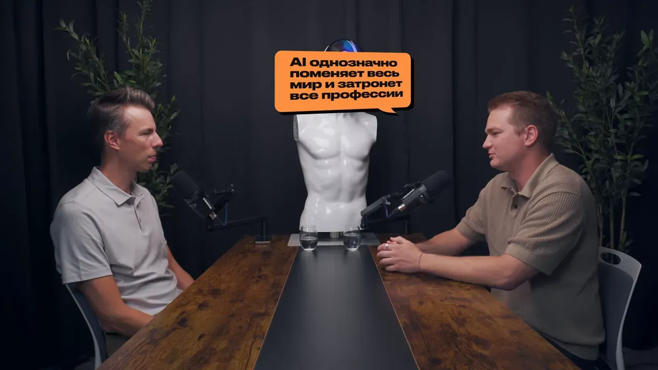 Обсуждение влияния AI на индустрию