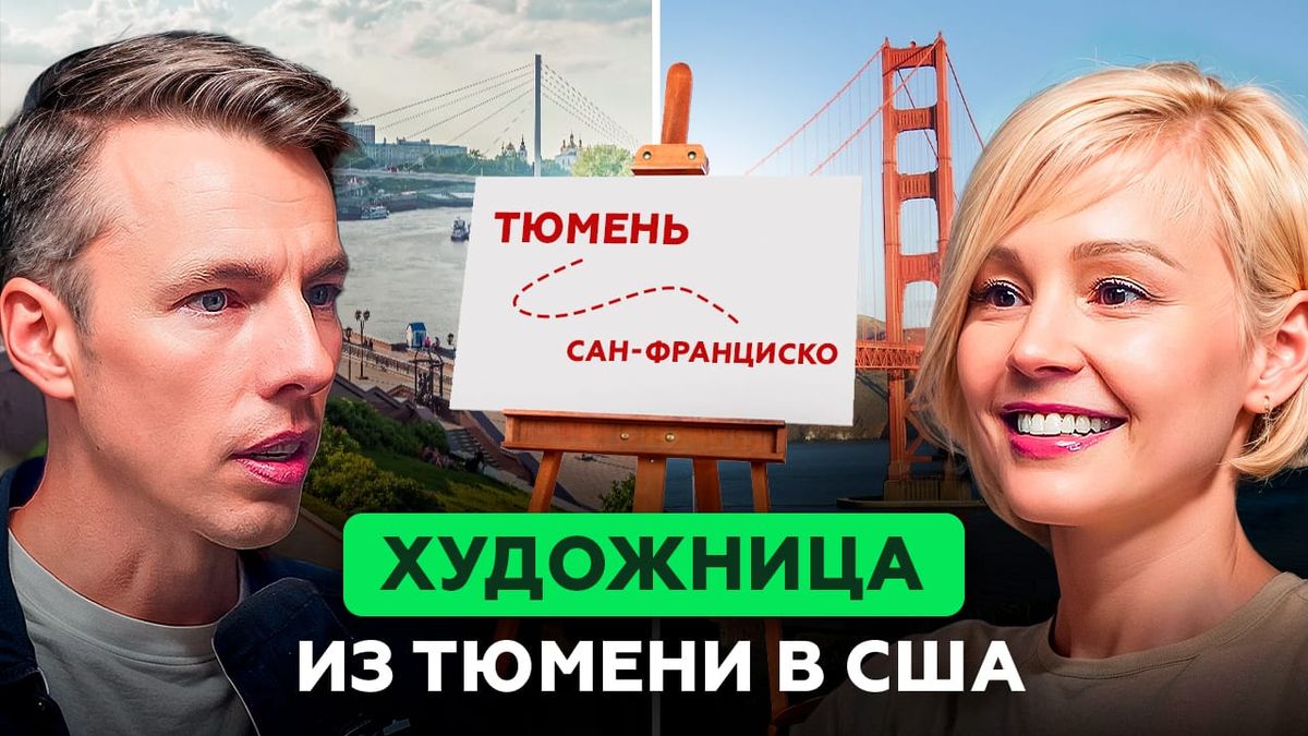 Как стать успешным художником-иммигрантом в США