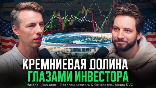 Как иммигранты из пост-СССР создают юникорнов в Кремниевой долине! Интервью с Николаем Давыдовым