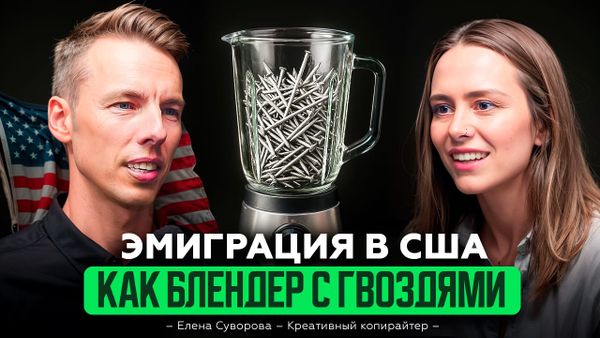 Интервью с Еленой Суворовой, креативным копирайтером и специалистом по сторителлингу