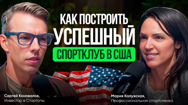 Как построить спортивный бизнес с нуля в США