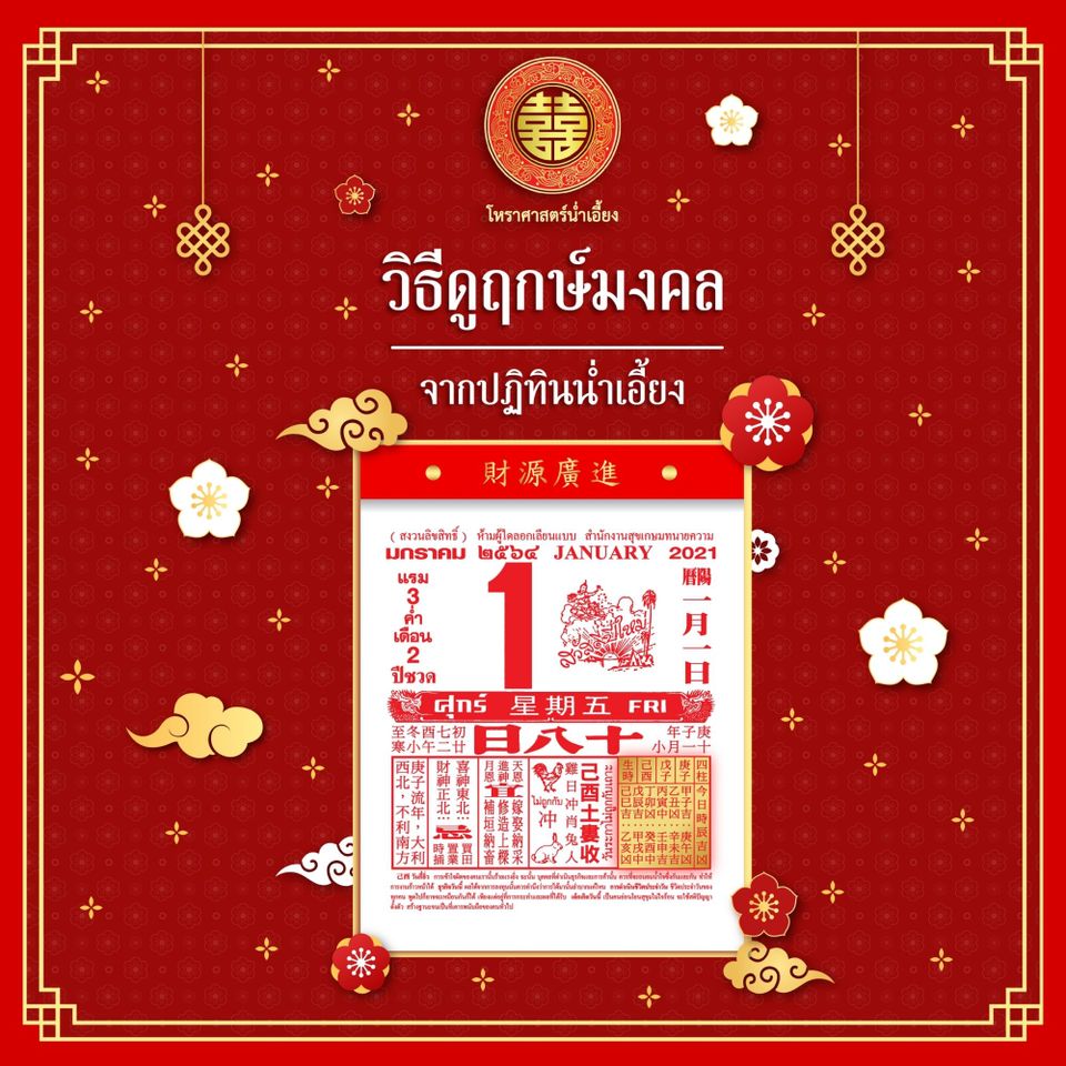 วิธีดูฤกษ์มงคล