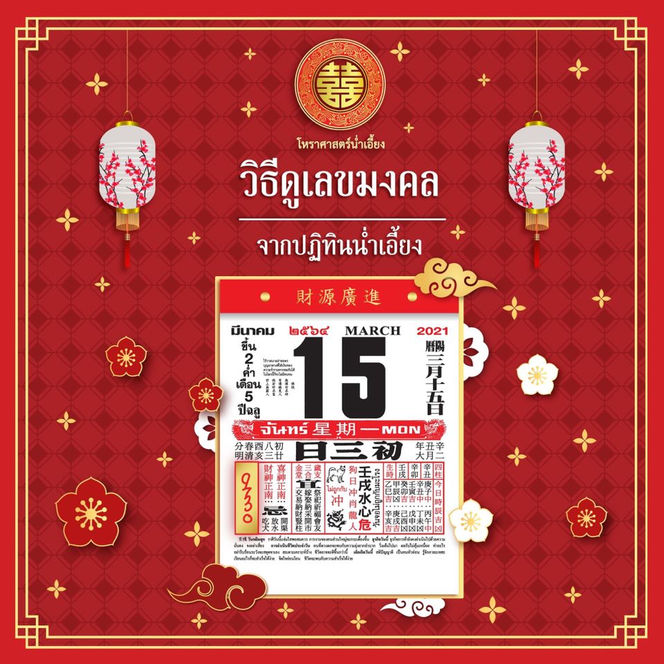 วิธีดูเลขมงคล