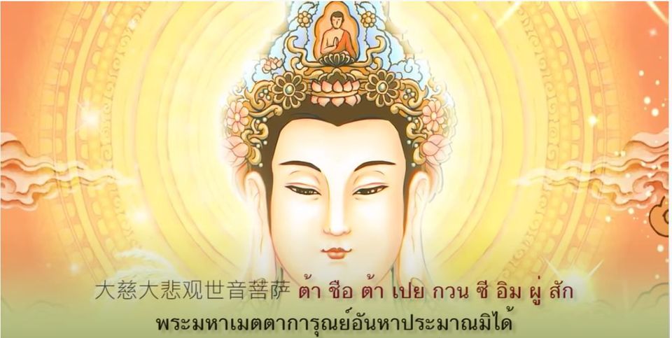 🎊เนื่องในวันประสูติพระโพธิสัตว์เจ้าแม่กวนอิม 🎊 / https://www.facebook.com/numeiang/videos/917412759057888