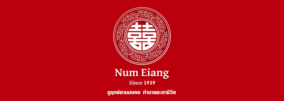 แนะนำ โหราศาสตร์ น่ำเอี๊ยง