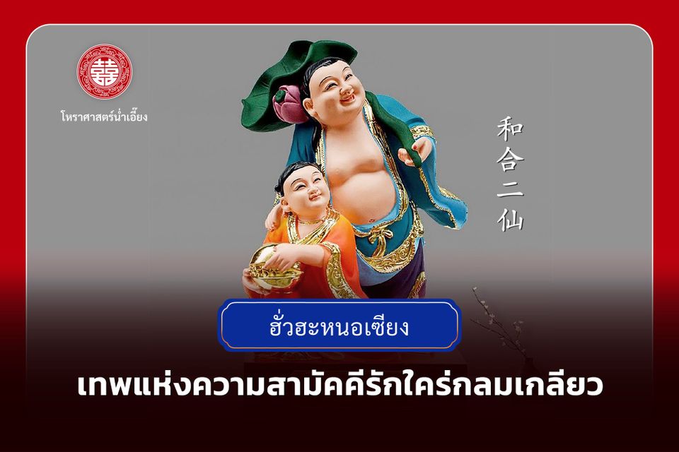 สองเทพสื่อรักคู่บ่าวสาว