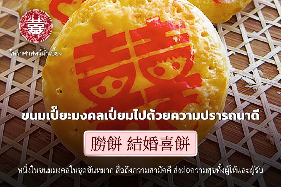 ขนมเปี๊ยะ สุดยอดขนมมงคลในทุกโอกาส