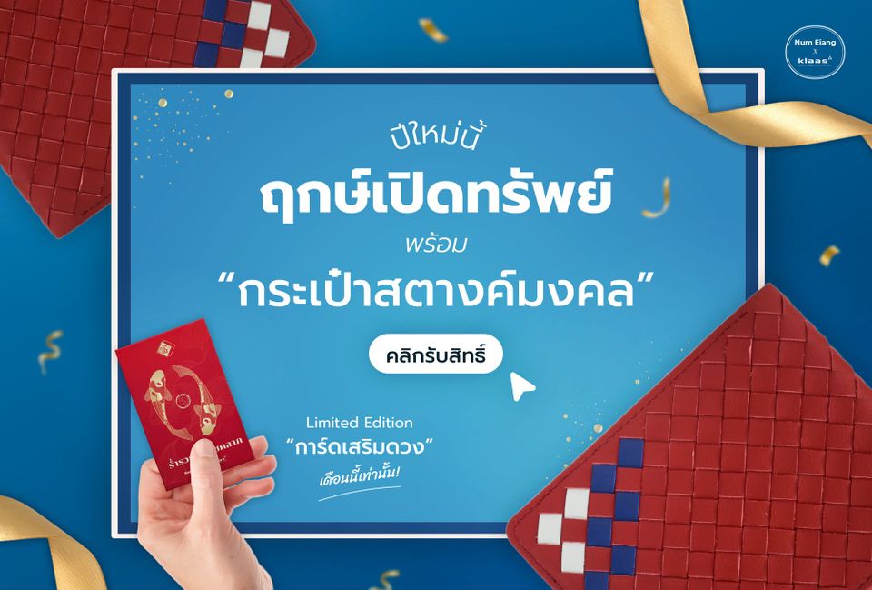 น่ำเอี๊ยง X Klaas Leather “กระเป๋าสตางค์มงคล แบบ Personalized” ทันสมัย มีสไตล์ ต้องที่นี่เท่านั้น!!