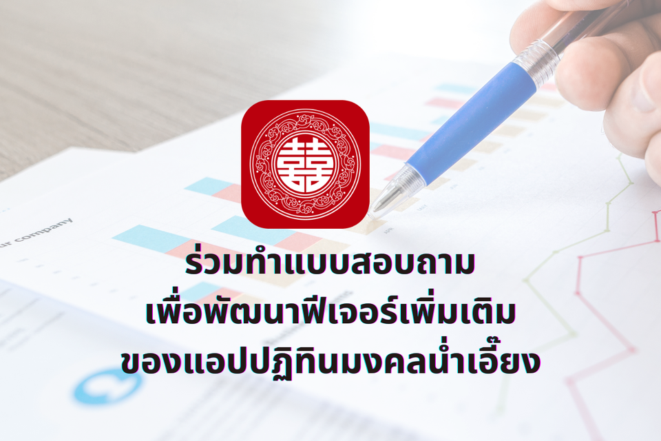 ร่วมเป็นส่วนหนึ่งในการพัฒนาแอปไปกับเรา