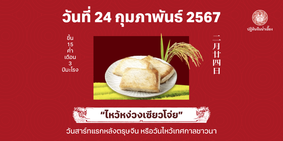 วันไหว้หง่วงเซียวโจ่ย