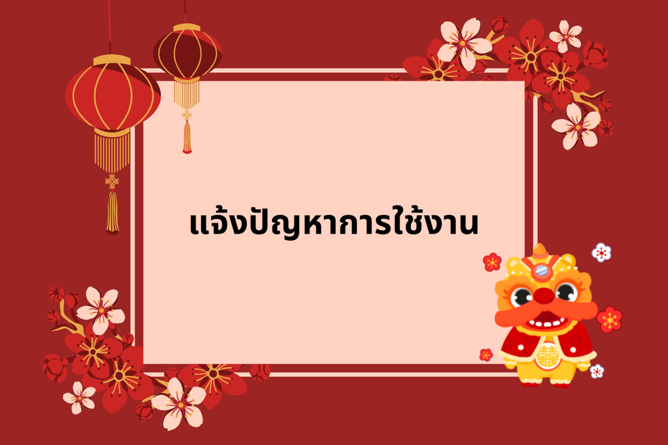 ปัญหาแอปปิดเอง หรือ app crashes