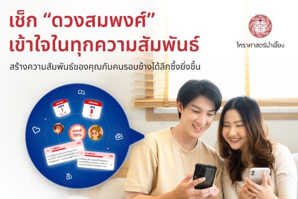 ค้นหาความสัมพันธ์ที่ "สมพงศ์" เข้าใจผู้คนรอบข้างได้ลึกซึ้งยิ่งขึ้น🌟