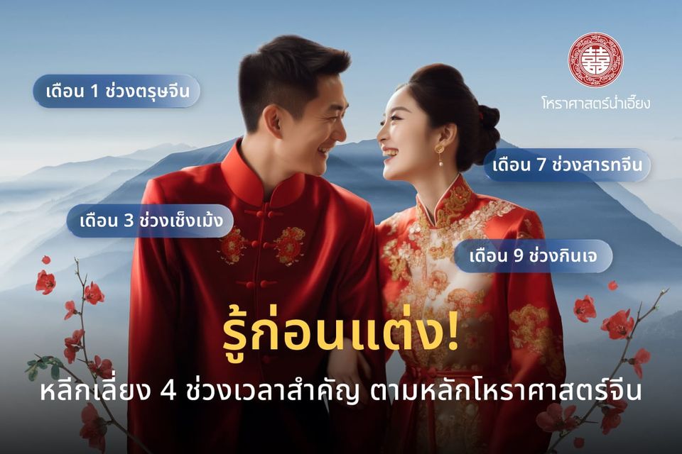 💒แต่งงานทั้งทีต้องดีที่สุด ควรเลี่ยงช่วงเวลาเหล่านี้❌