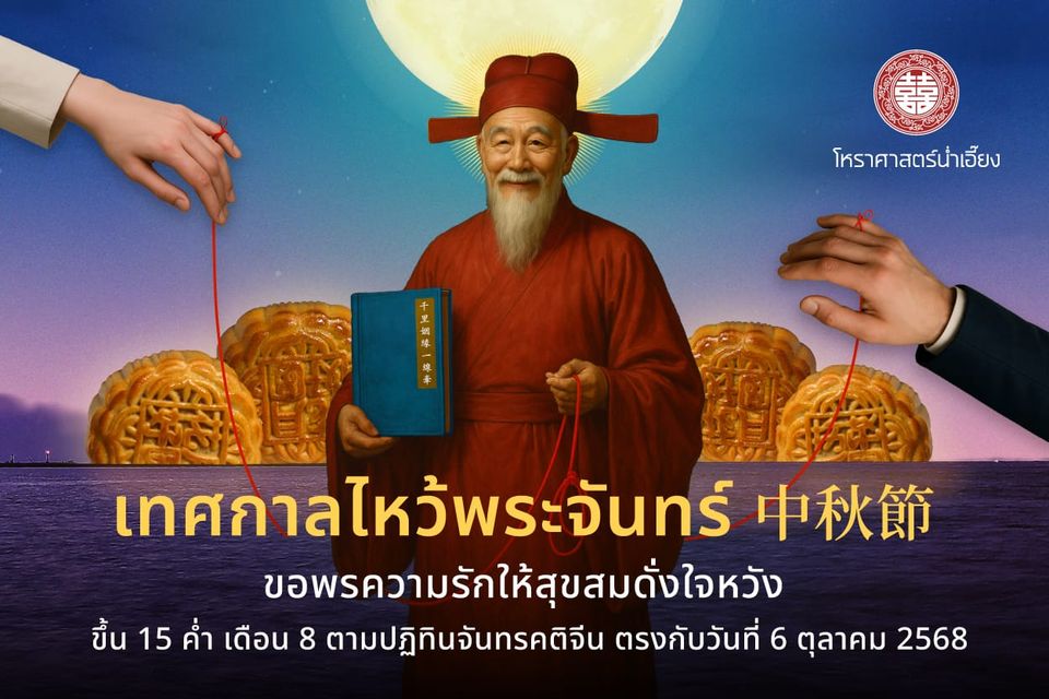 6 ตุลาคมนี้ รับพลังงานดีจากพระจันทร์🌕✨