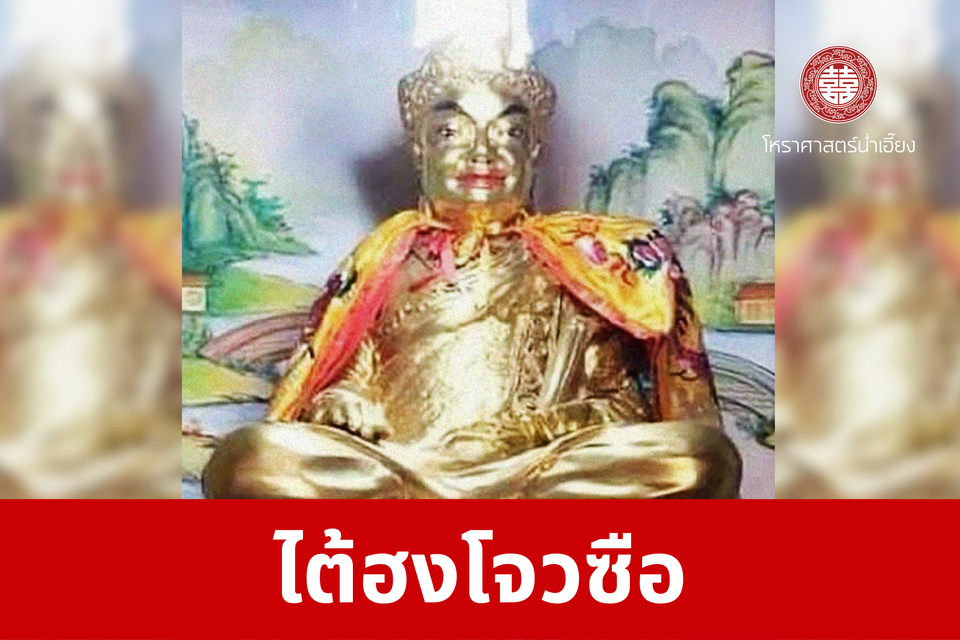 ไต้ฮงโจวซือ (ไต้ฮงกง) | ศาลเจ้าพ่อเฮ่งเจียพระบาทน้อย (สวนผัก)